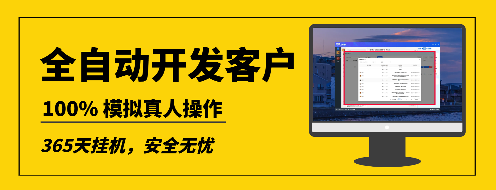 微信RPA加好友