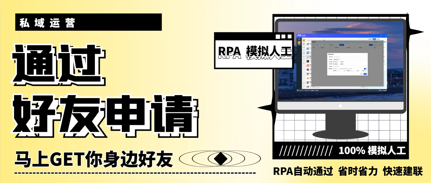 有客微信RPA自动通过好友申请