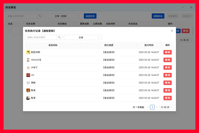 有客微信RPA消息群发页面