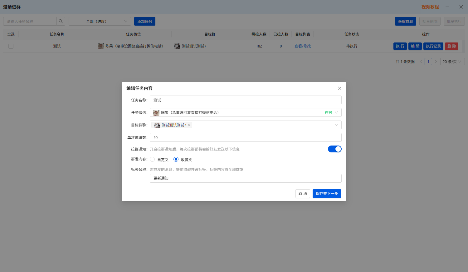 有客RPA自动邀请进群操作页面