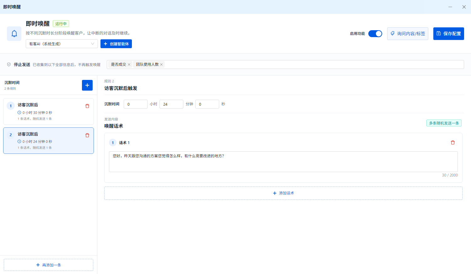 有客AI替身即时唤醒功能设置页面