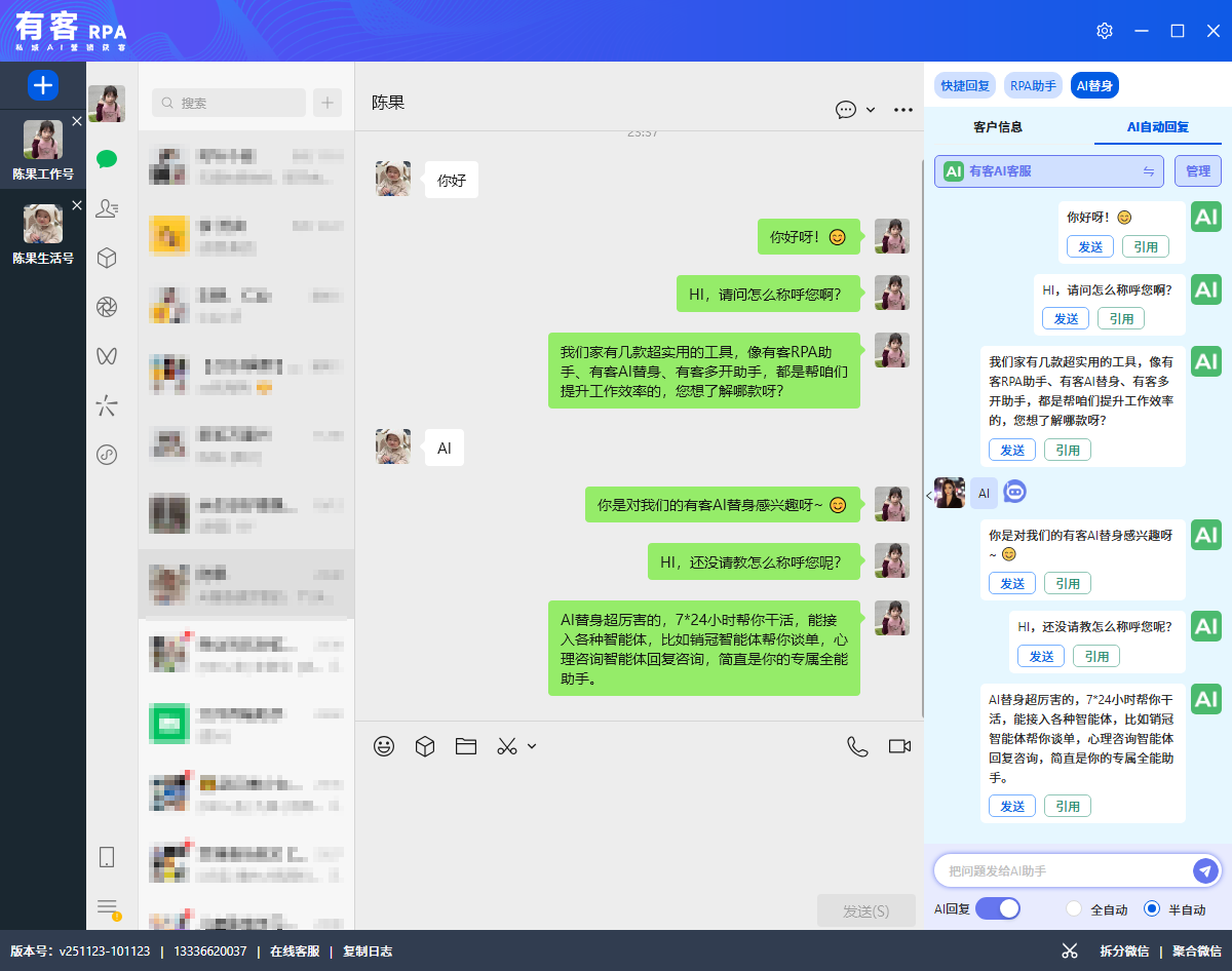 有客AI替身UI树获取方法