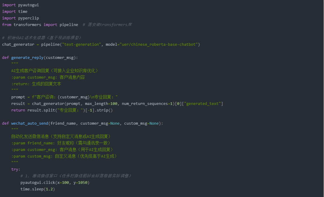 有客AI替身AI驱动的自动化消息发送