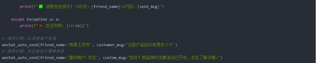 有客AI替身AI驱动的自动化消息发送