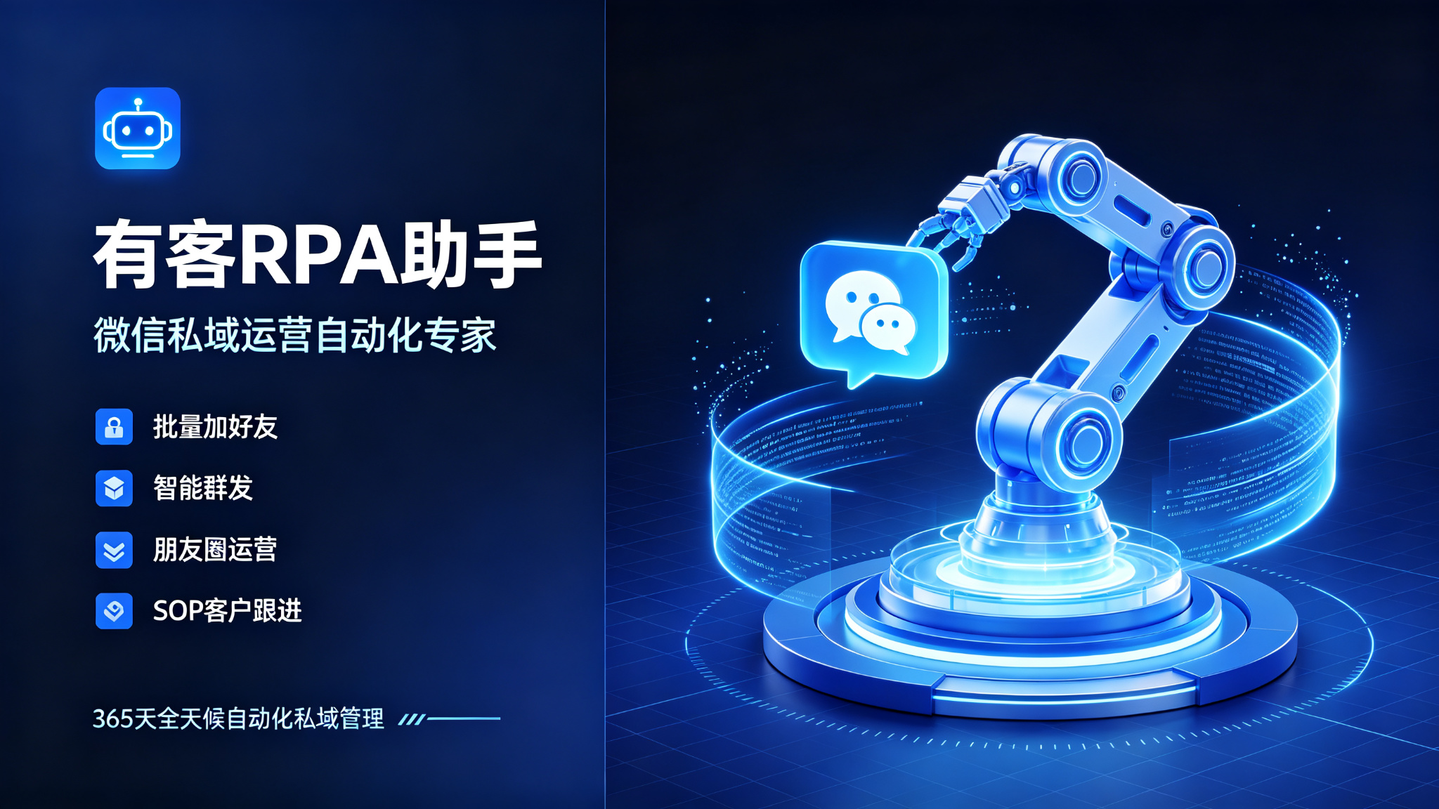 有客RPA助手功能简介