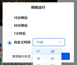 有客RPA定时自动执行延后执行