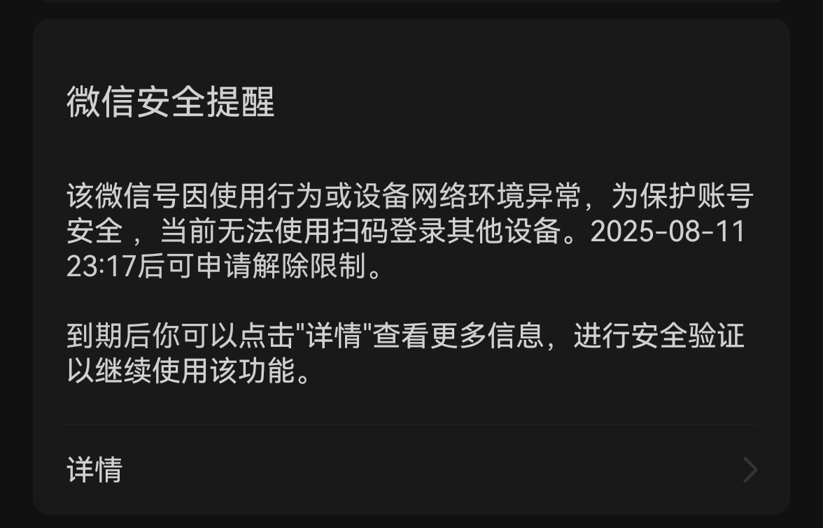 微信被限制可能的原因