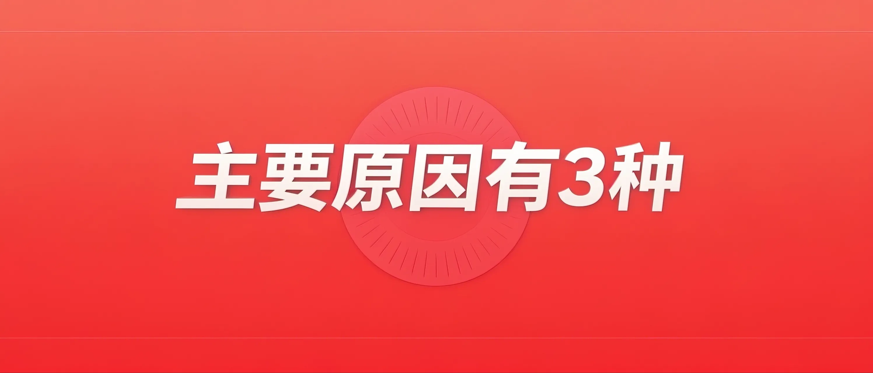 影响微信号安全的原因