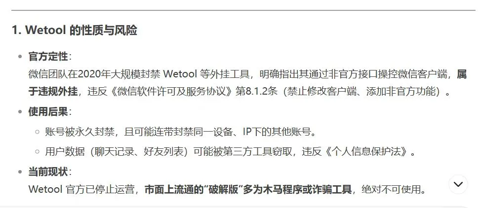 微信外挂软件的风险