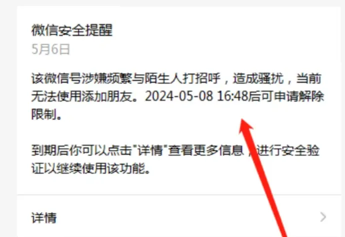 微信用户过度营销等行为导致风控
