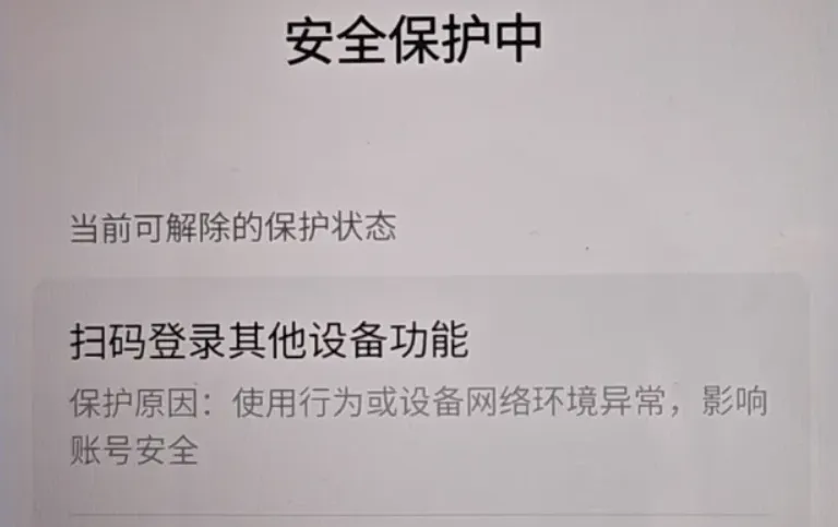 微信禁止扫码登录端脑端
