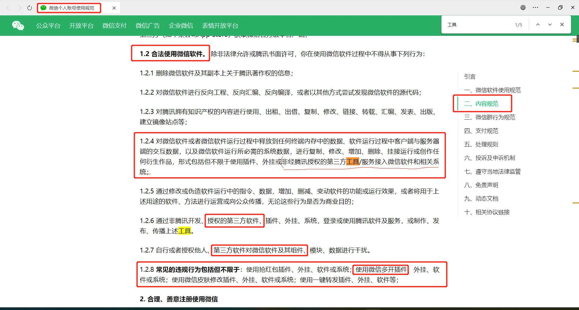 微信官方对微信封号的态度